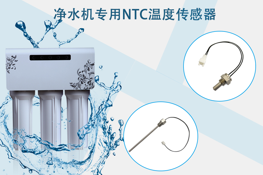 净水机专用NTC温度传感器.jpg